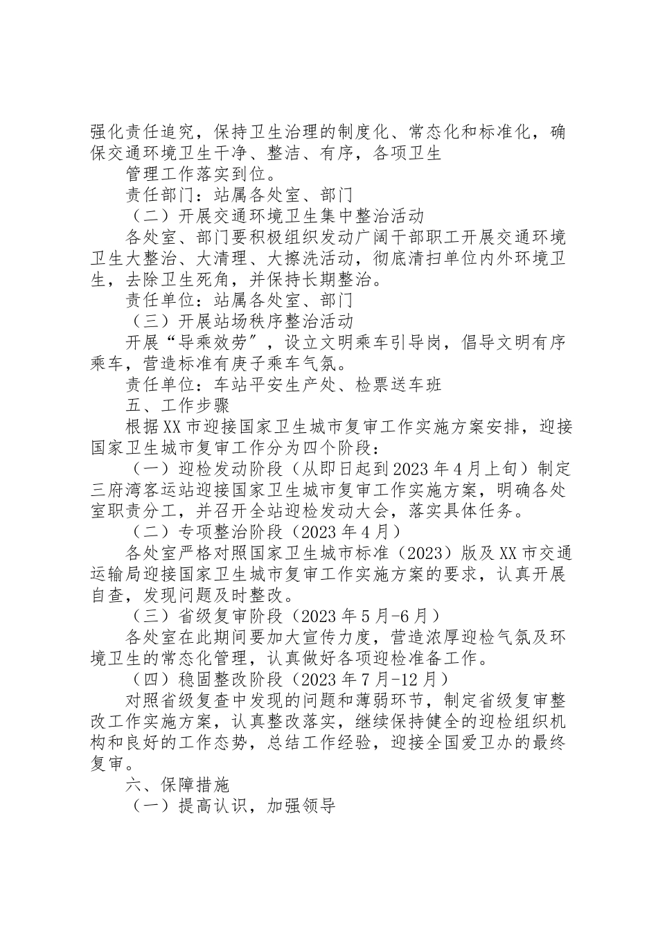 2023年县区迎接国家卫生城市复审工作方案 2.doc_第3页