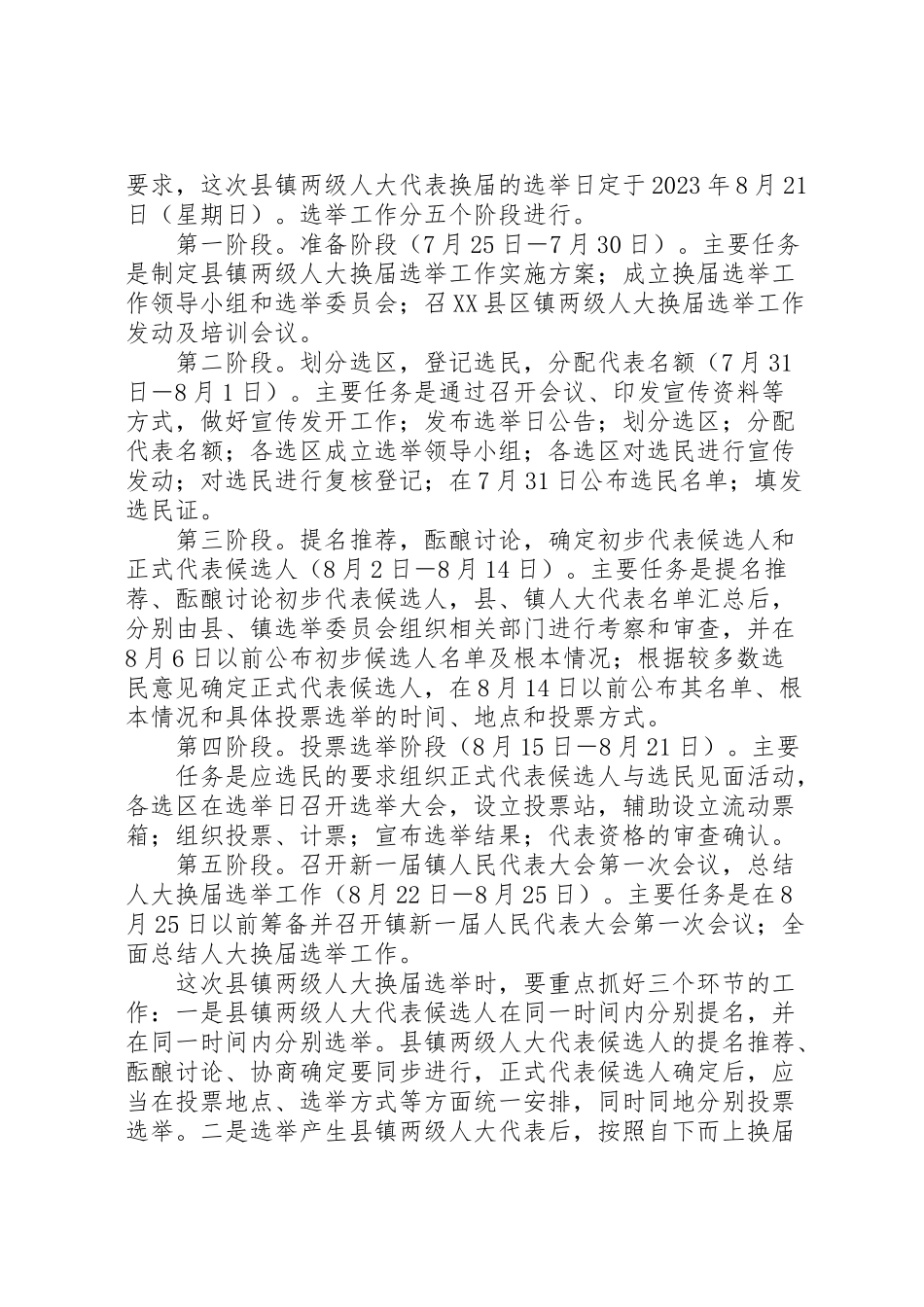 2023年县区走马镇人大换届选举工作方案草案 3.doc_第2页