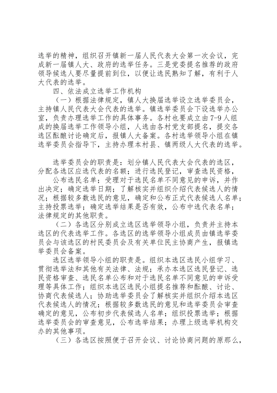 2023年县区走马镇人大换届选举工作方案草案 3.doc_第3页