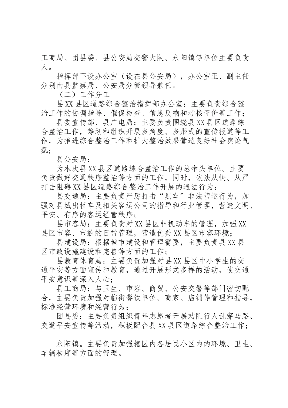 2023年县区道路综合整治工作方案新编.doc_第2页