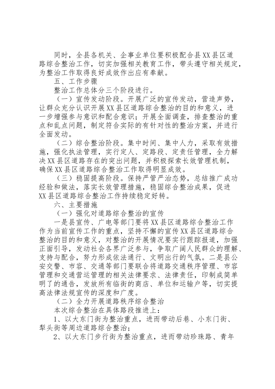 2023年县区道路综合整治工作方案新编.doc_第3页