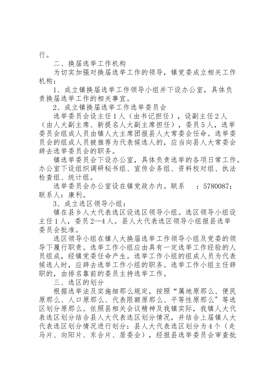 2023年县区走马镇人大换届选举工作方案草案.doc_第2页