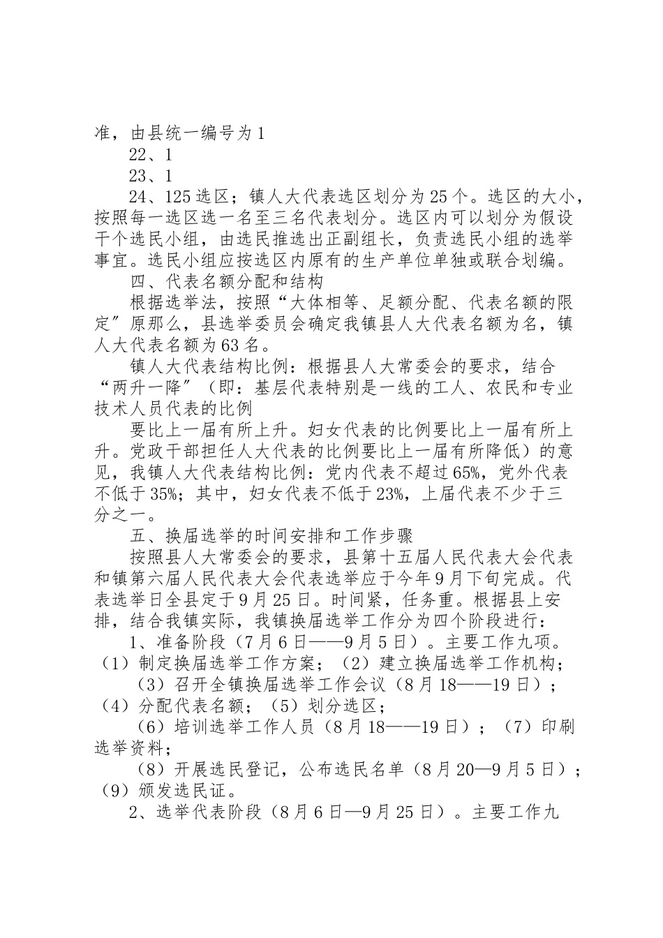 2023年县区走马镇人大换届选举工作方案草案.doc_第3页