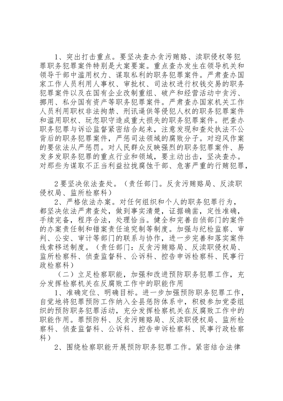 2023年县区院贯彻落实惩治和预防腐败体系工作方案.doc_第2页