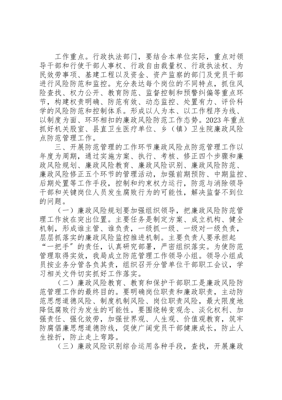 2023年县卫生和食品药品监督管理局廉政风险防控工作方案 3.doc_第2页