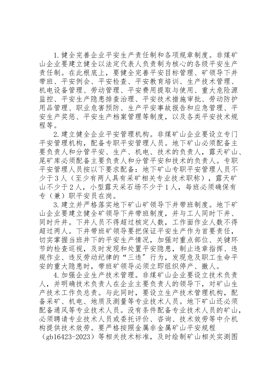 2023年县区非煤矿山安全标准化建设工作方案 .doc_第2页