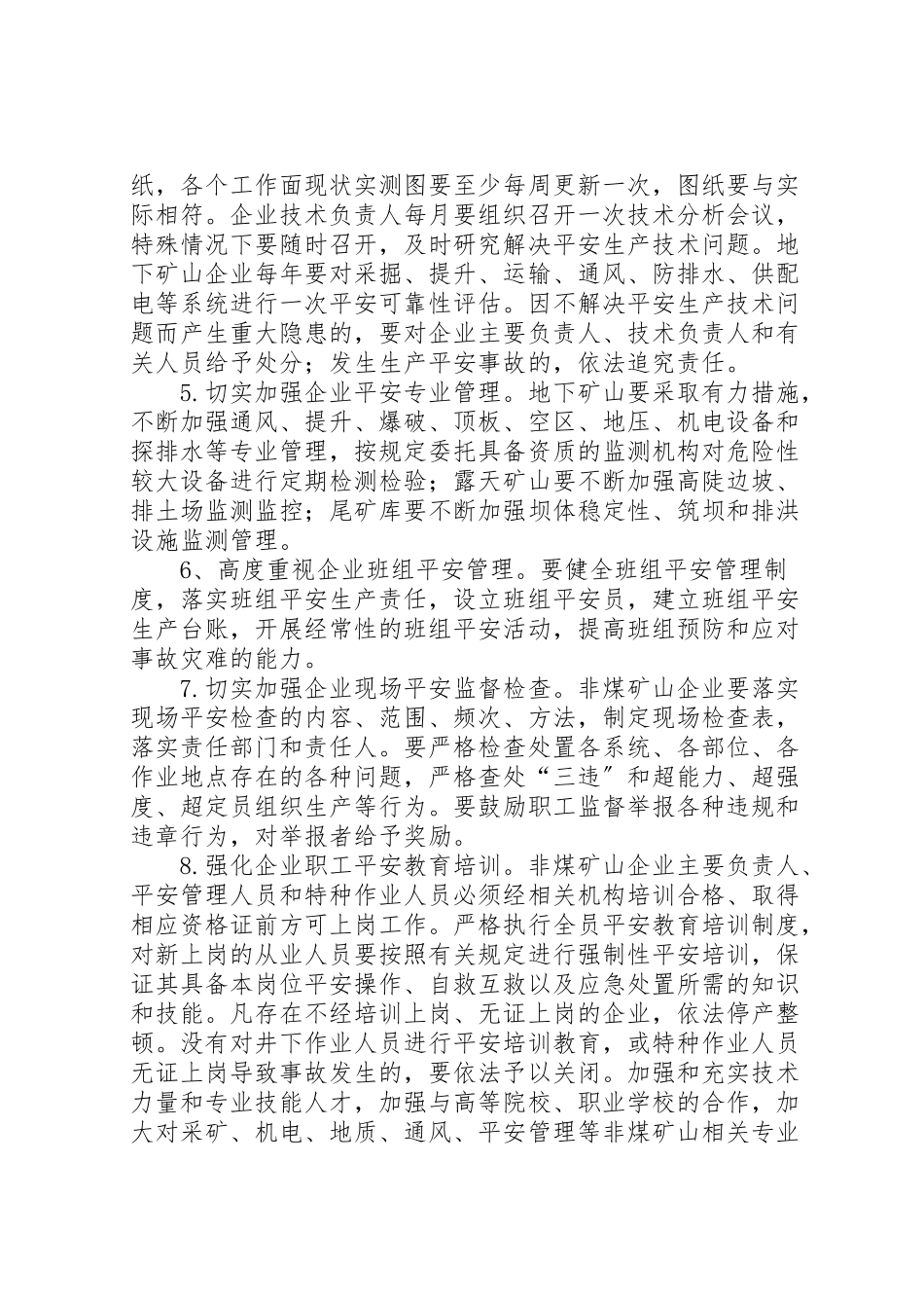 2023年县区非煤矿山安全标准化建设工作方案 .doc_第3页