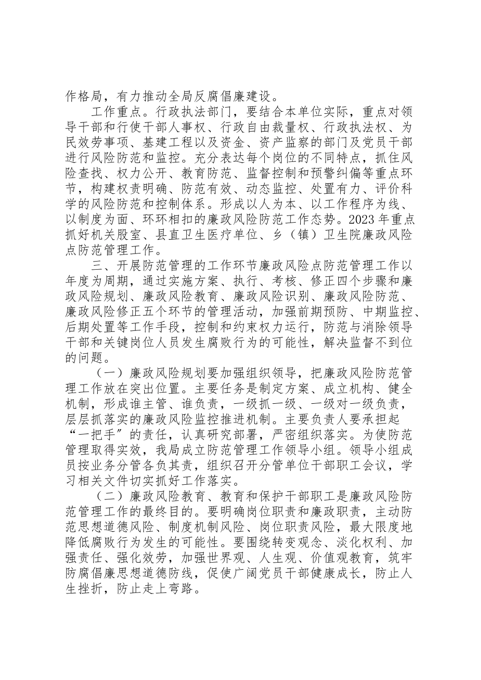 2023年县卫生和食品药品监督管理局廉政风险防控工作方案 4.doc_第2页