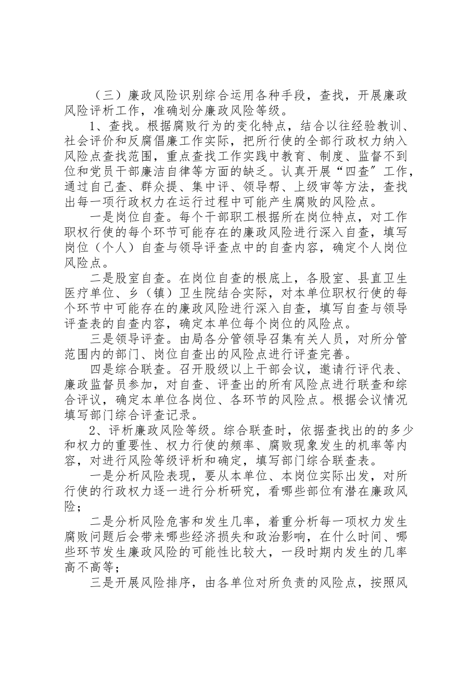 2023年县卫生和食品药品监督管理局廉政风险防控工作方案 4.doc_第3页