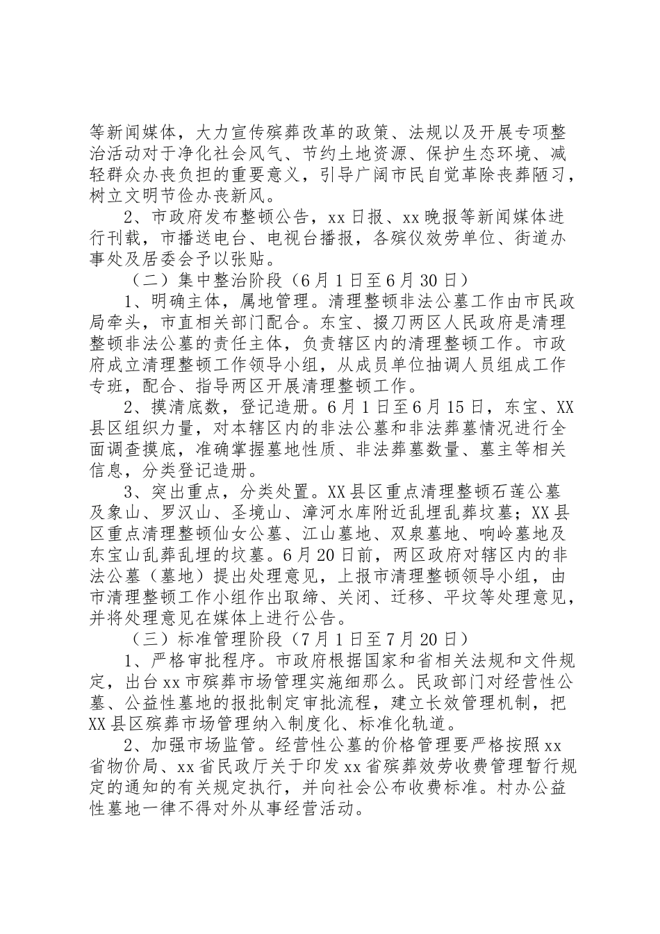 2023年县区非法公墓清理整顿工作方案新编.doc_第2页