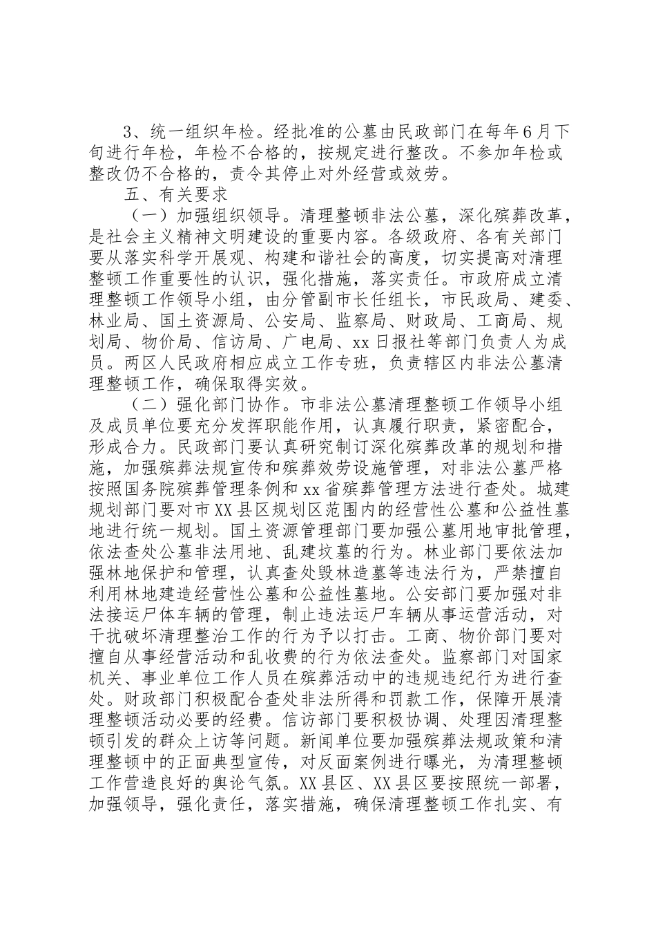 2023年县区非法公墓清理整顿工作方案新编.doc_第3页