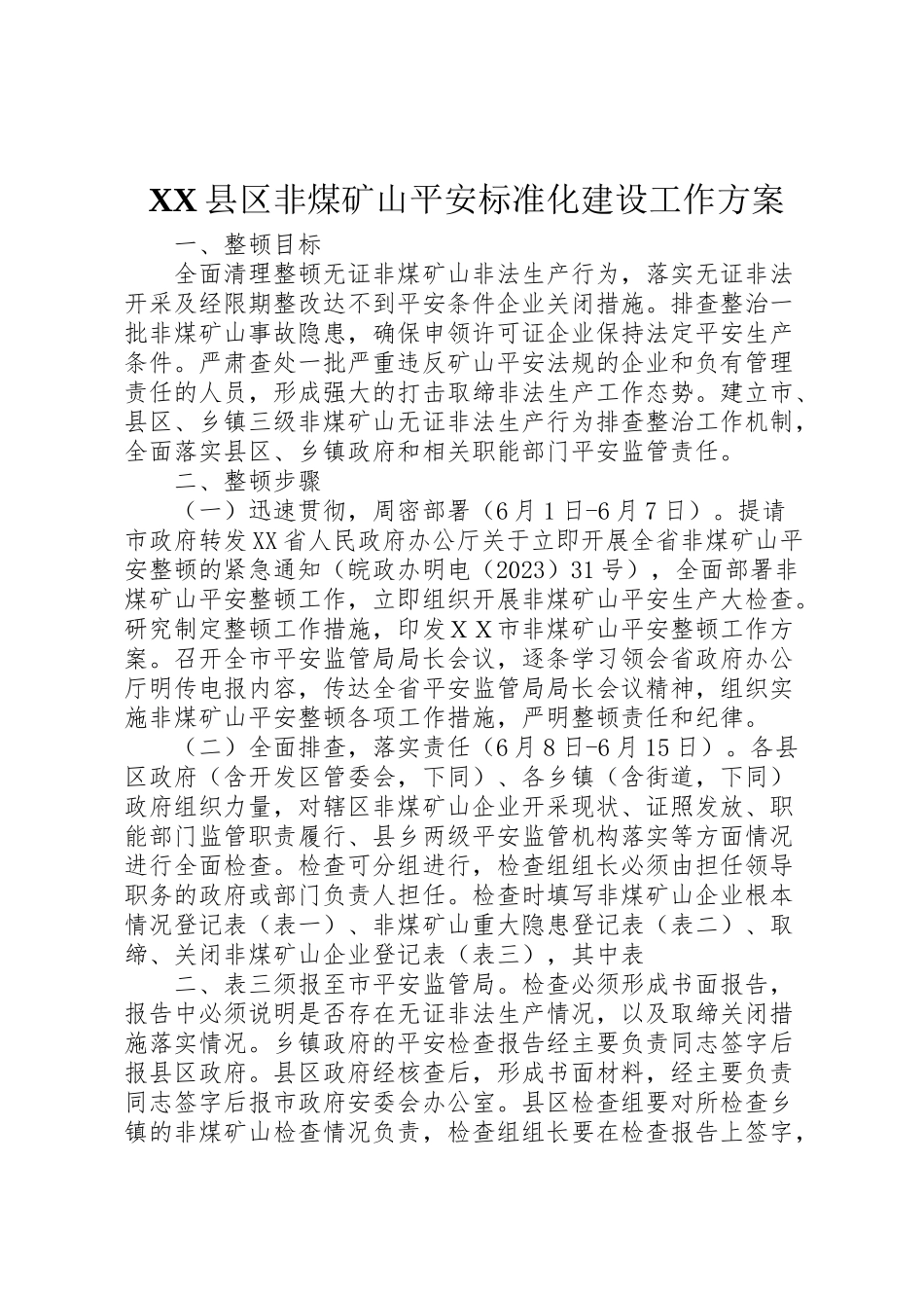 2023年县区非煤矿山安全标准化建设工作方案 2.doc_第1页