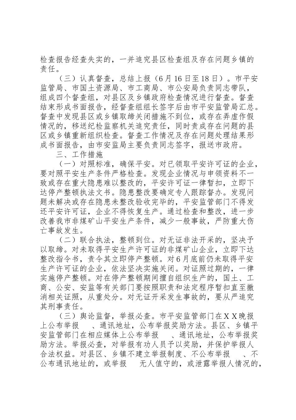 2023年县区非煤矿山安全标准化建设工作方案 2.doc_第2页