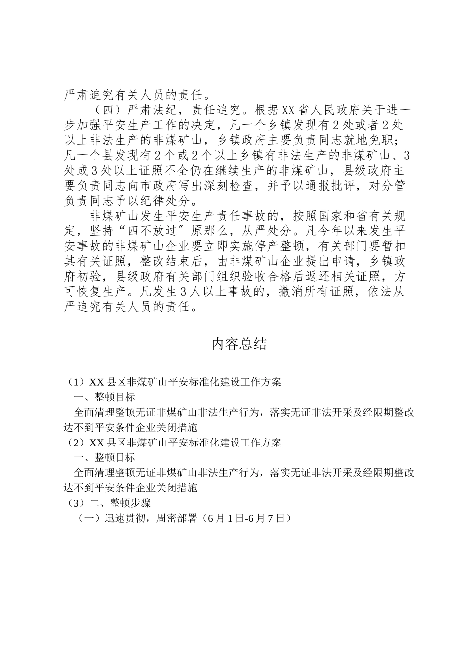 2023年县区非煤矿山安全标准化建设工作方案 2.doc_第3页