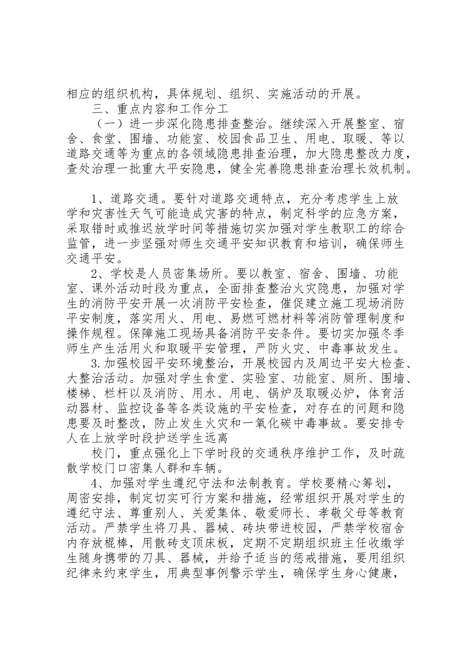 2023年县区龙岗中学安全稳定百日攻坚战工作方案大全五篇 4.doc_第2页