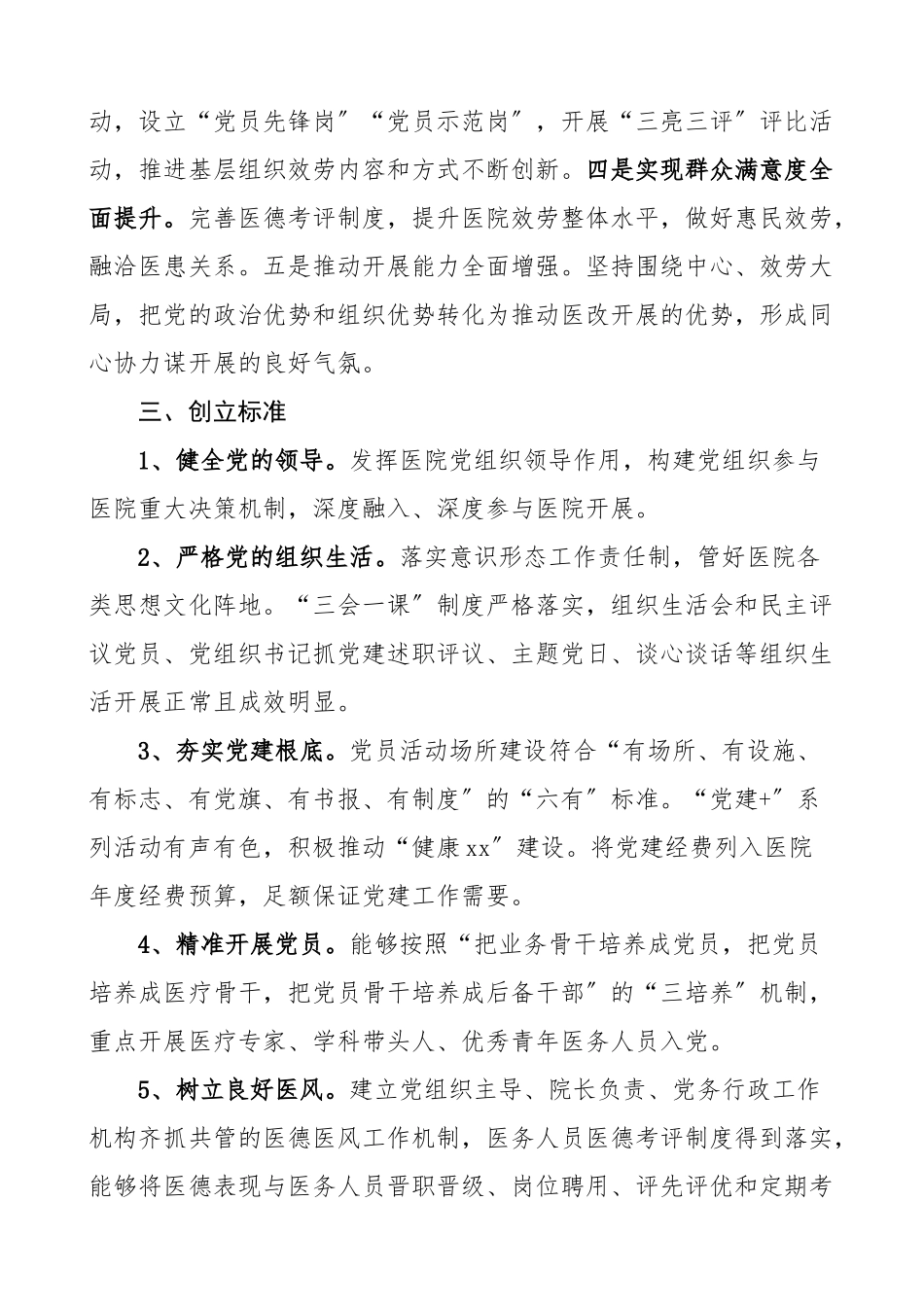 2023年县卫生健康系统党建品牌实施方案卫生健康局医院工作方案范文.doc_第2页