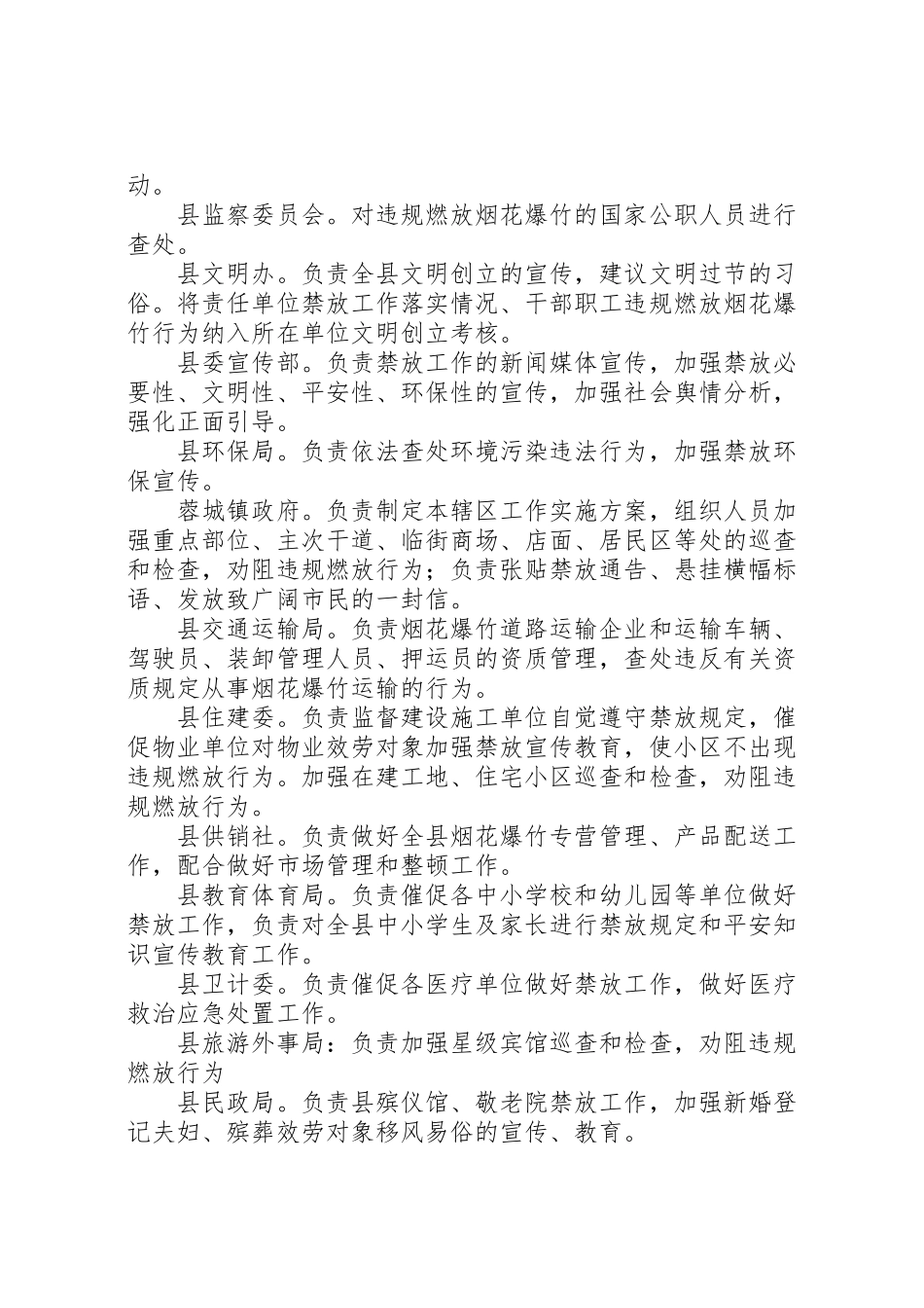 2023年县县区烟花爆竹禁放工作方案.doc_第2页
