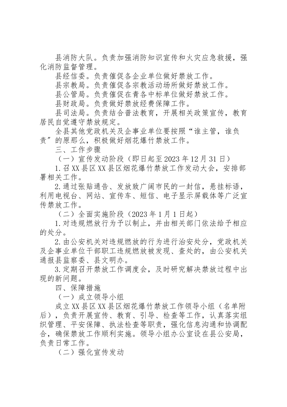 2023年县县区烟花爆竹禁放工作方案.doc_第3页