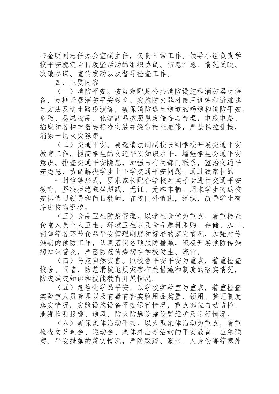 2023年县区龙岗中学安全稳定百日攻坚战工作方案大全五篇.doc_第2页