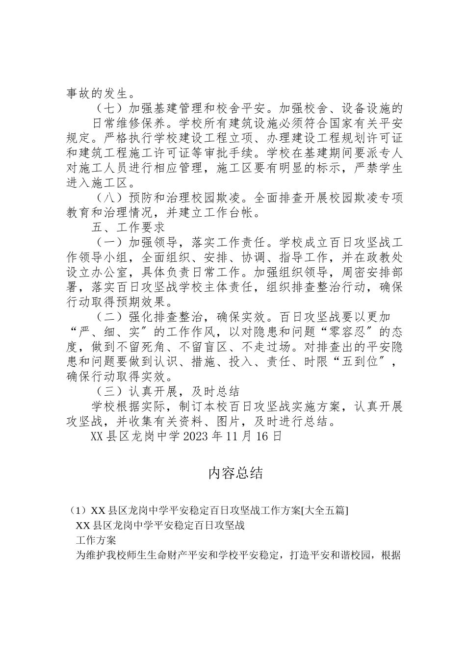 2023年县区龙岗中学安全稳定百日攻坚战工作方案大全五篇.doc_第3页