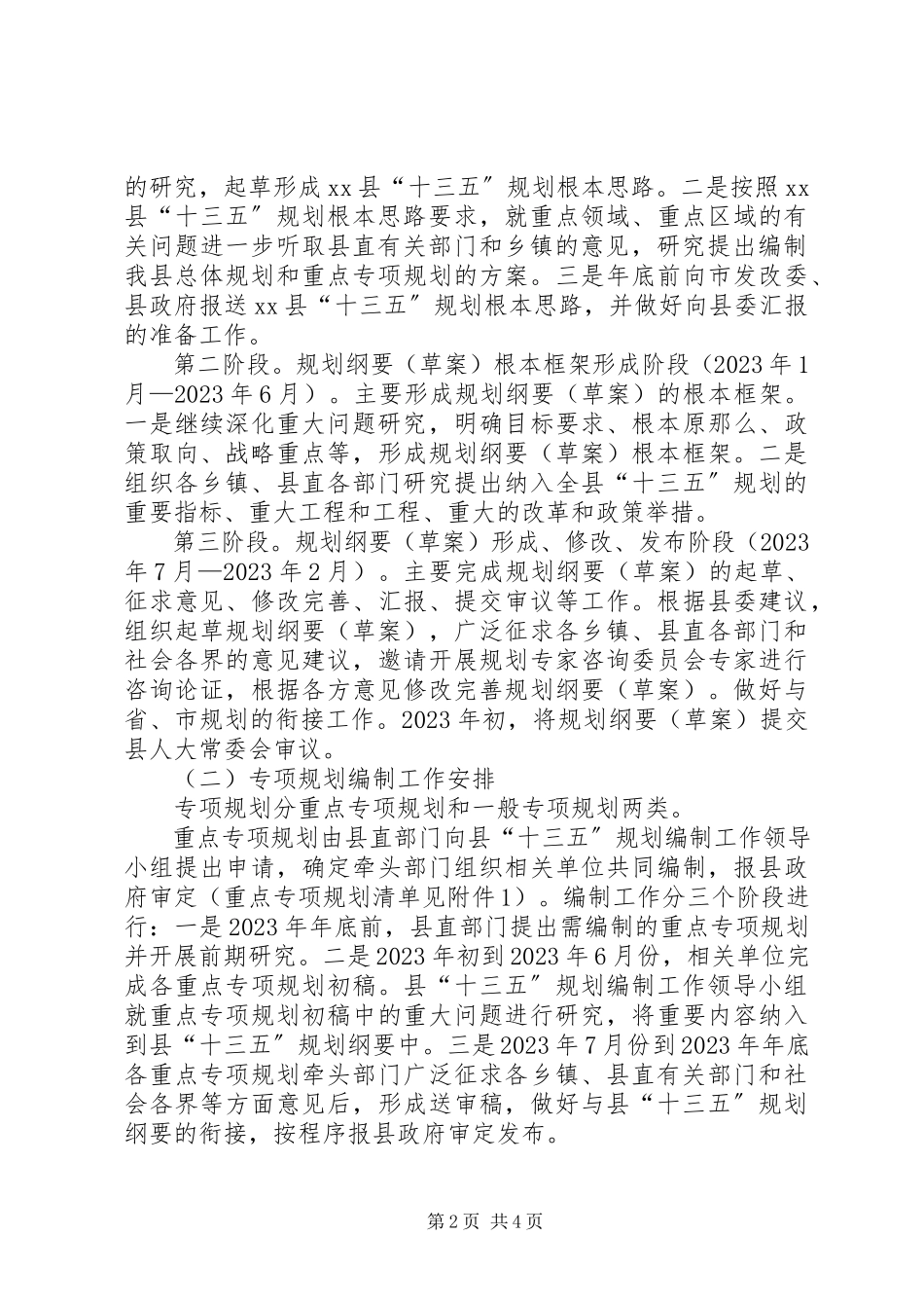 2023年县十三五规划编制工作方案.docx_第2页