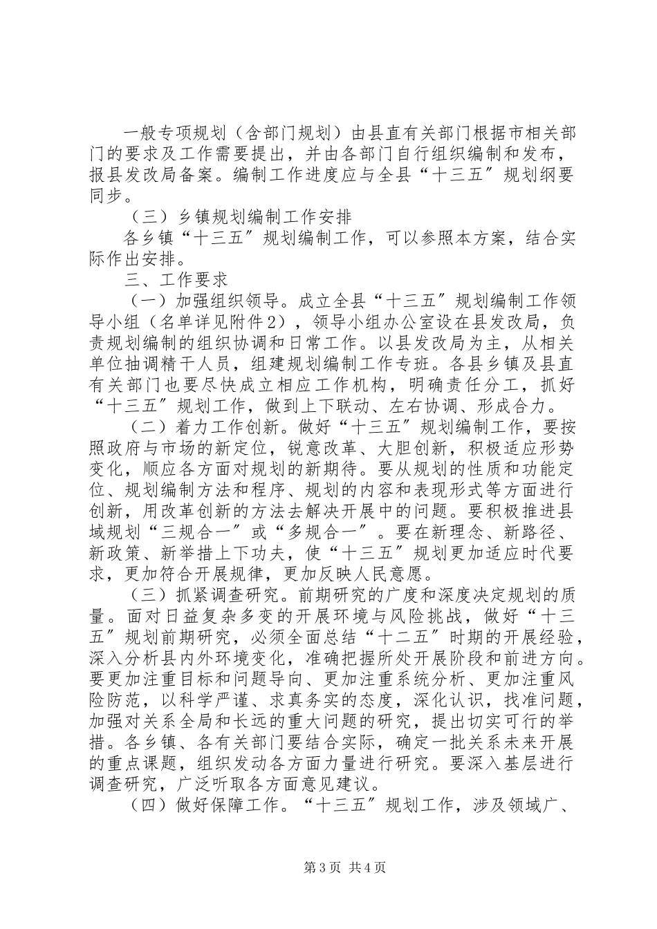 2023年县十三五规划编制工作方案.docx_第3页