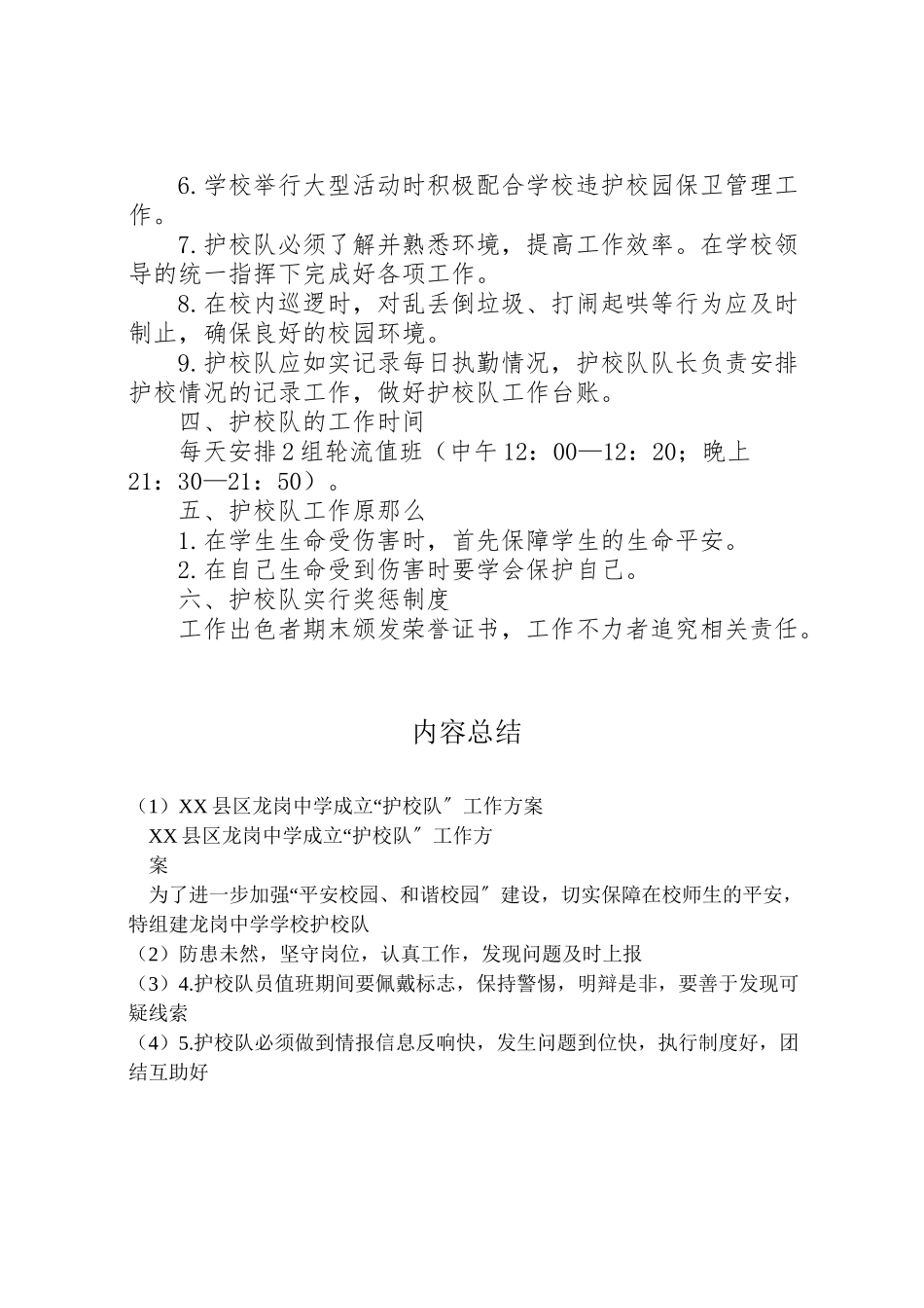 2023年县区龙岗中学成立护校队工作方案新编.doc_第2页