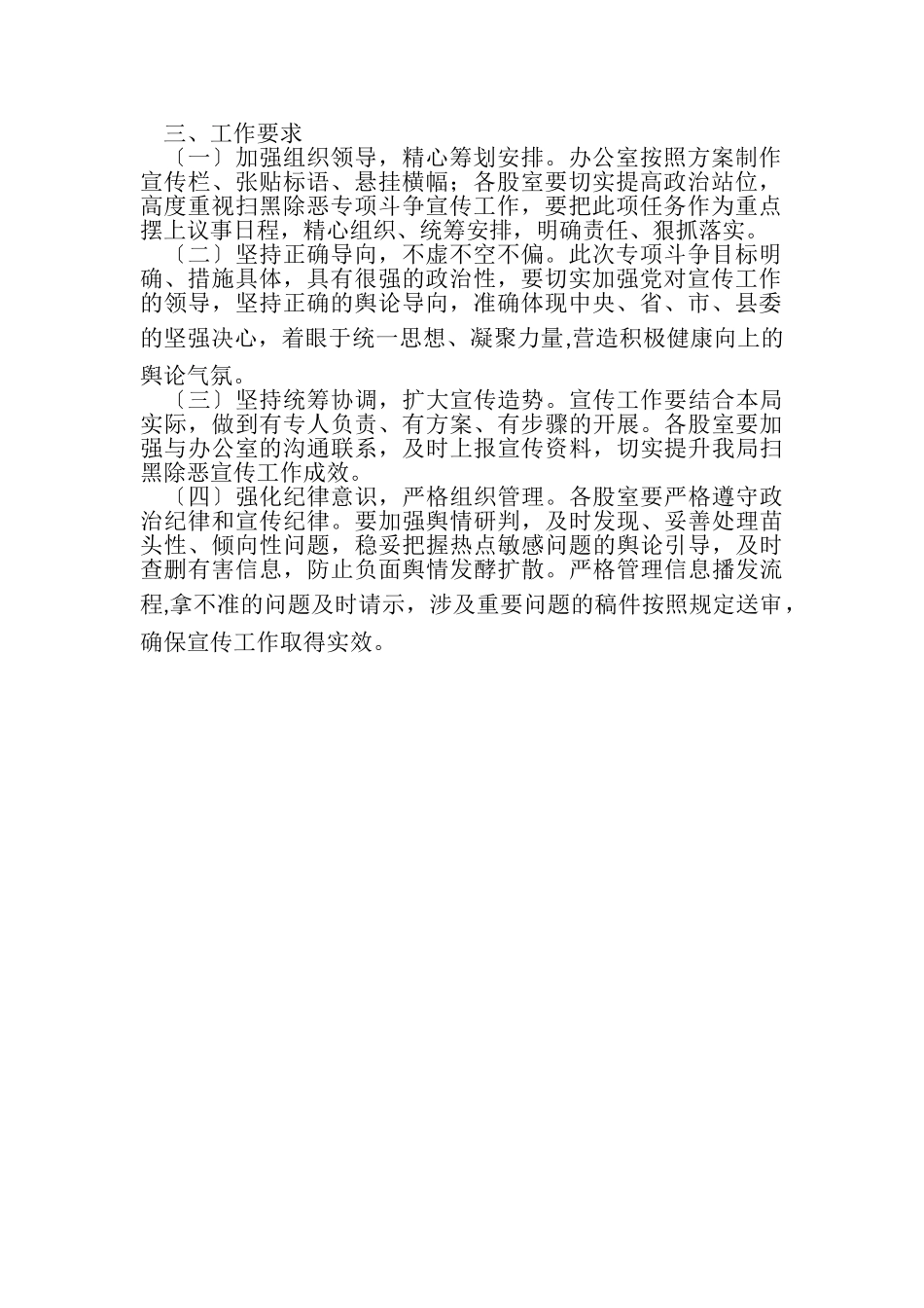 2023年县医疗保障局扫黑专项斗争宣传工作方案.doc_第2页