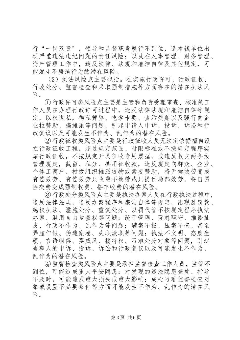 2023年县卫生局双险双控工作方案.docx_第3页