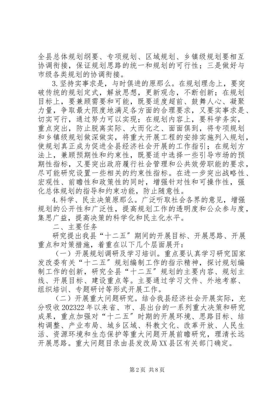 2023年县十二五规划工作方案.docx_第2页