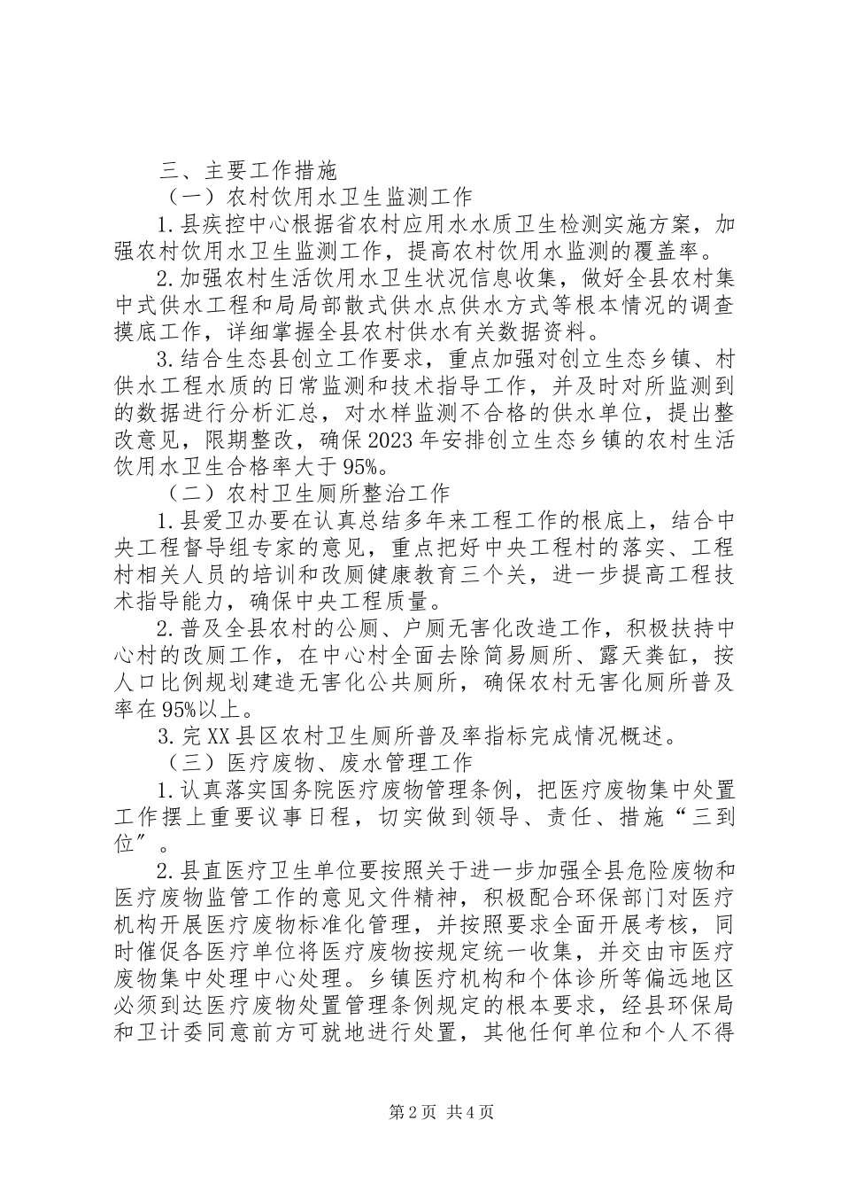 2023年县卫计委创建省级生态县工作方案.docx_第2页
