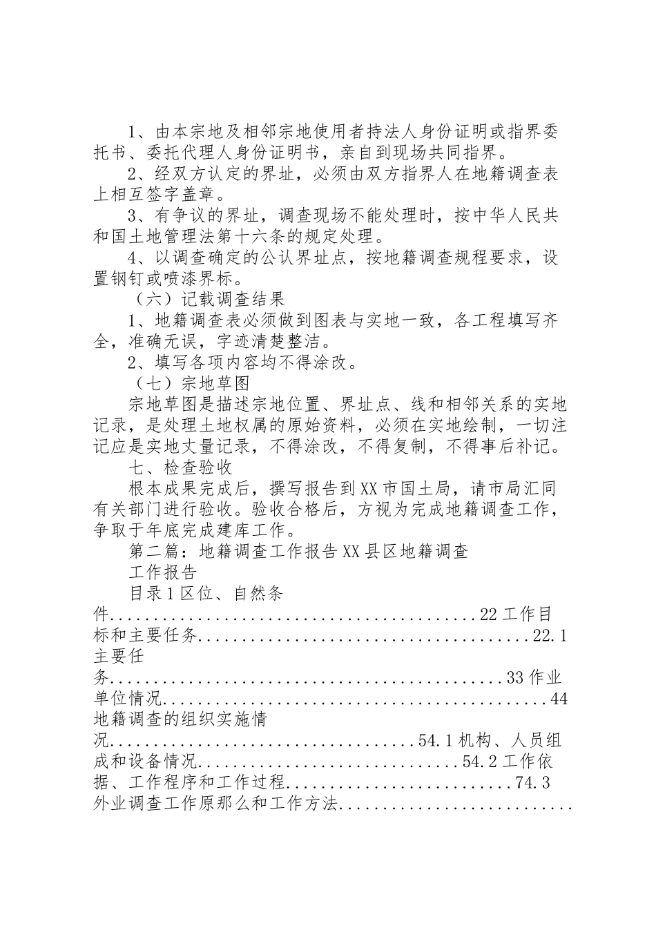 2023年县县区地籍权属调查工作方案.doc_第3页