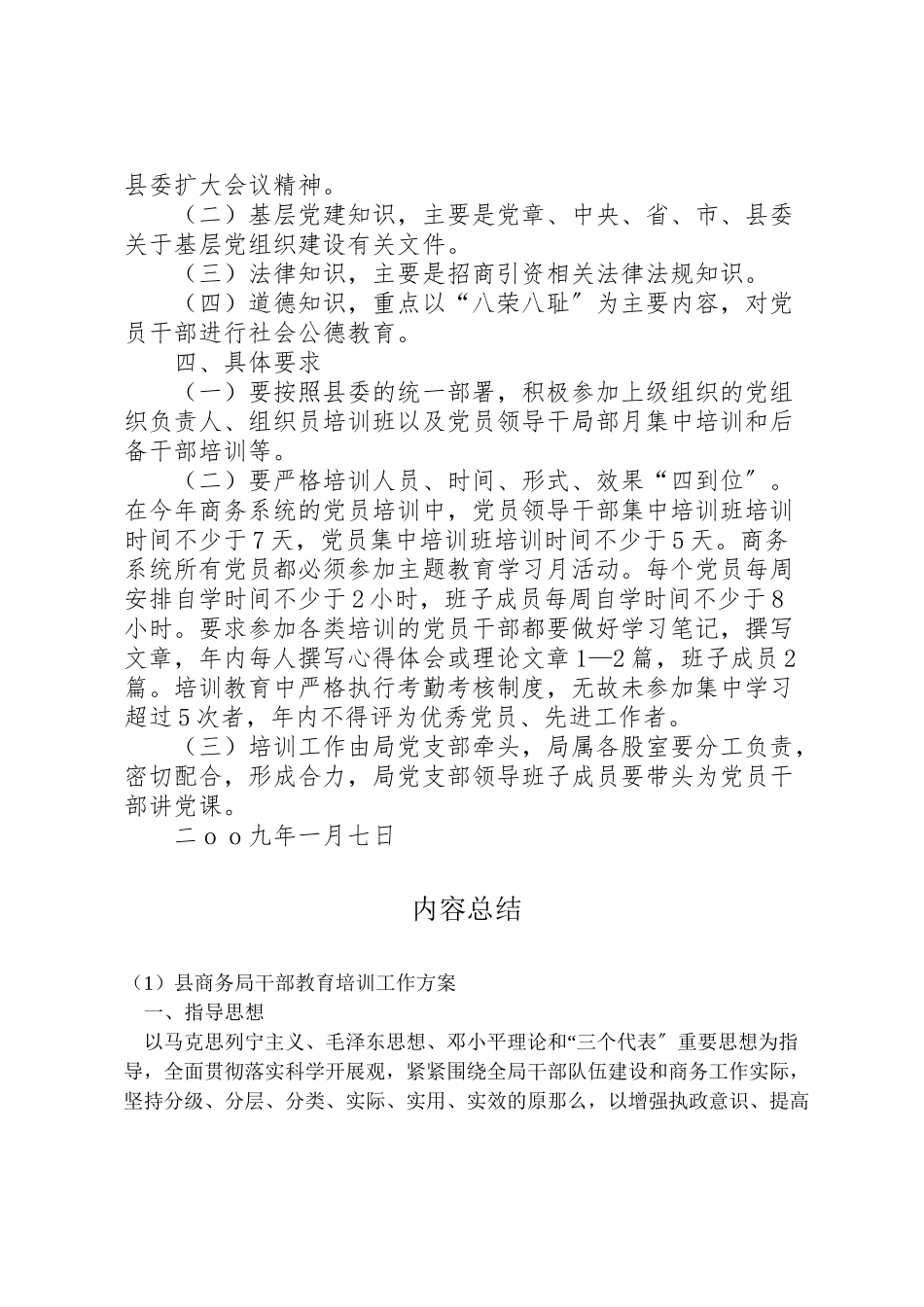 2023年县商务局干部教育培训工作方案 2.doc_第2页