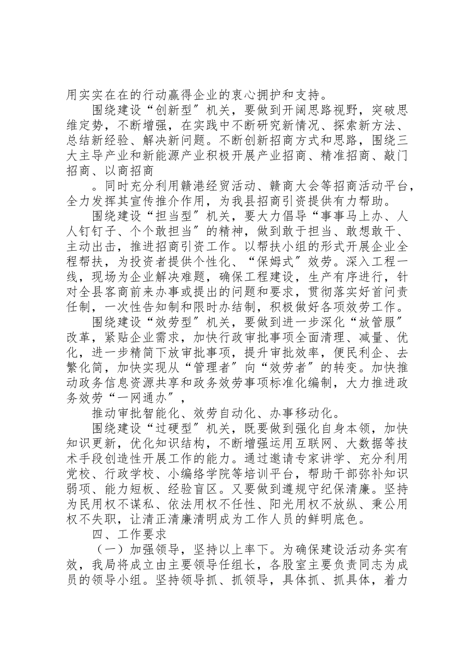2023年县商务局关于五型政府建设工作方案.doc_第2页