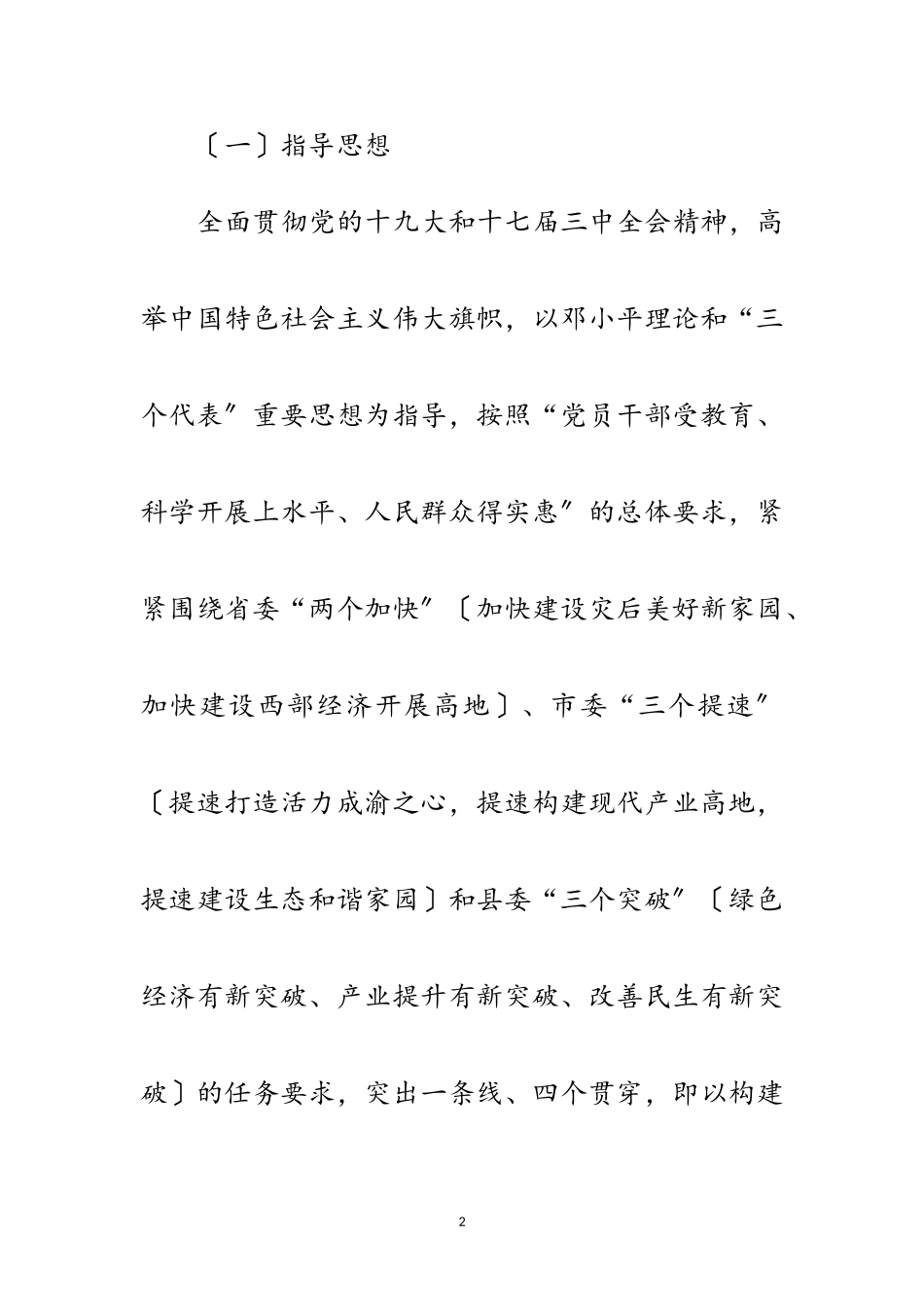 2023年县国土资源局深入学习实践科学发展观工作方案范文.doc_第2页