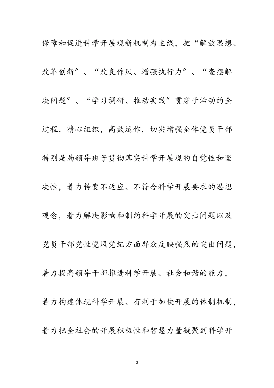 2023年县国土资源局深入学习实践科学发展观工作方案范文.doc_第3页