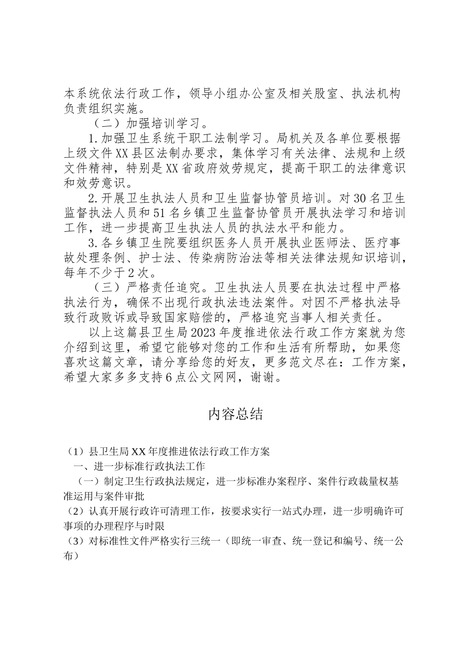 2023年县卫生局年度推进依法行政工作方案.doc_第2页