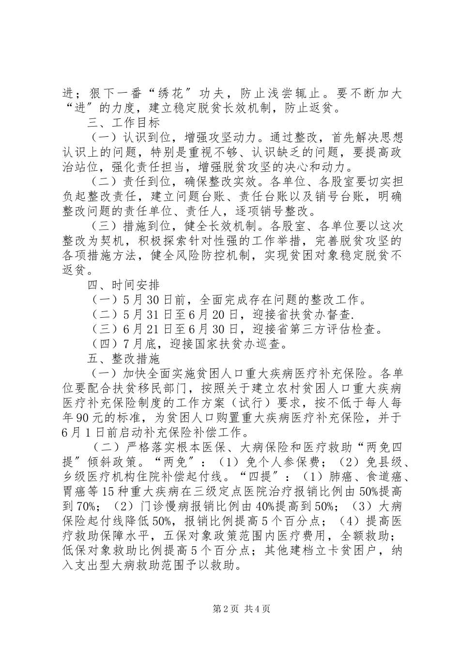 2023年县卫计委脱贫攻坚整改工作方案.docx_第2页