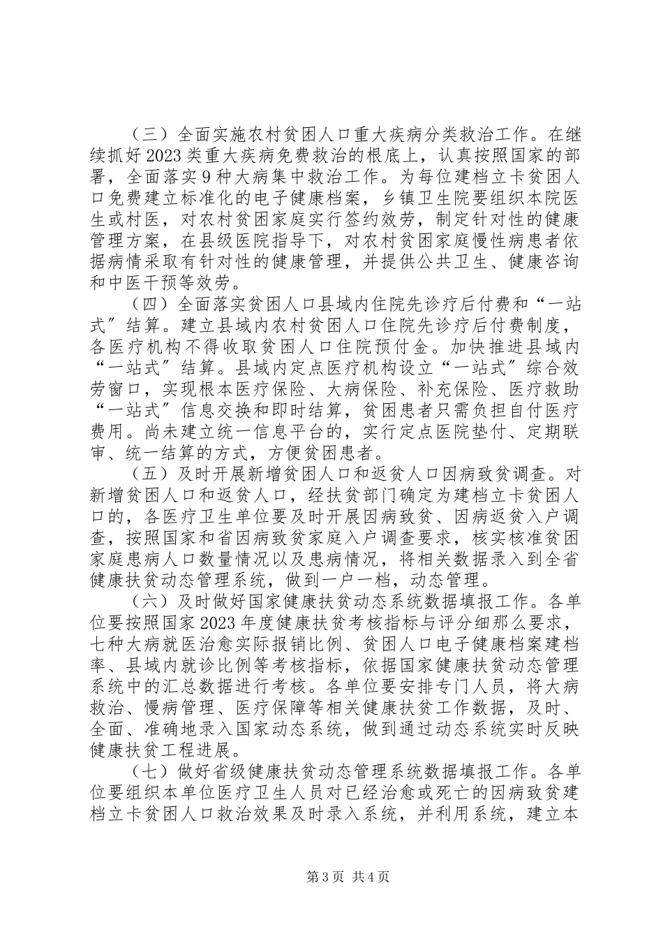 2023年县卫计委脱贫攻坚整改工作方案.docx_第3页