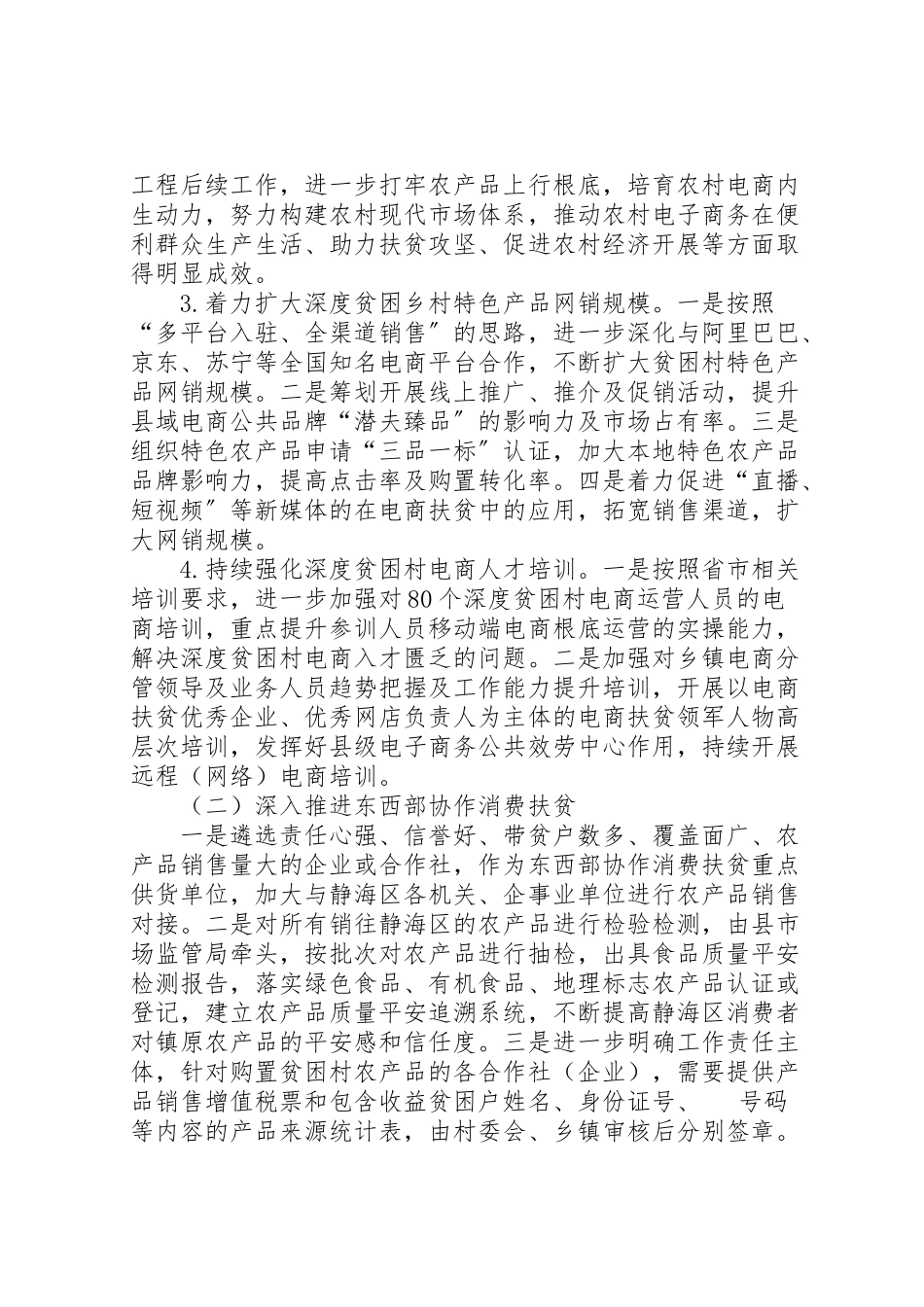 2023年县商务局年全面高质量打赢脱贫攻坚工作方案.doc_第2页
