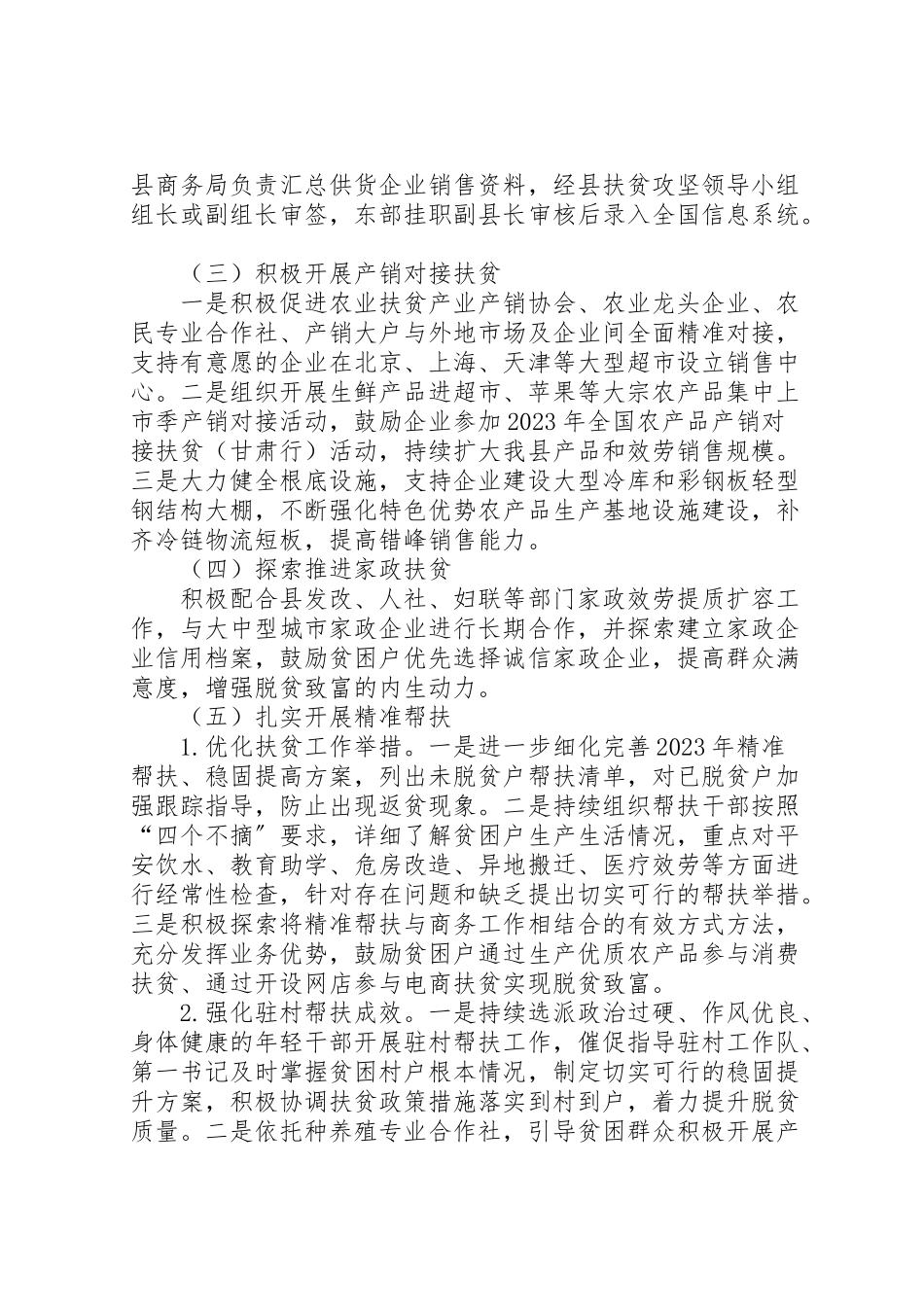2023年县商务局年全面高质量打赢脱贫攻坚工作方案.doc_第3页