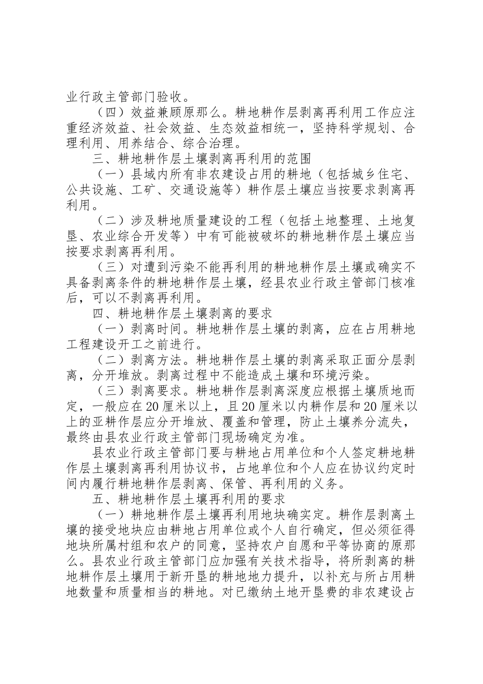 2023年县国土资源局耕地耕作层土壤剥离再利用工作方案 .doc_第2页