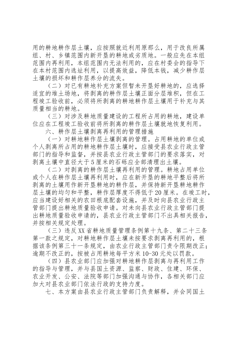 2023年县国土资源局耕地耕作层土壤剥离再利用工作方案 .doc_第3页