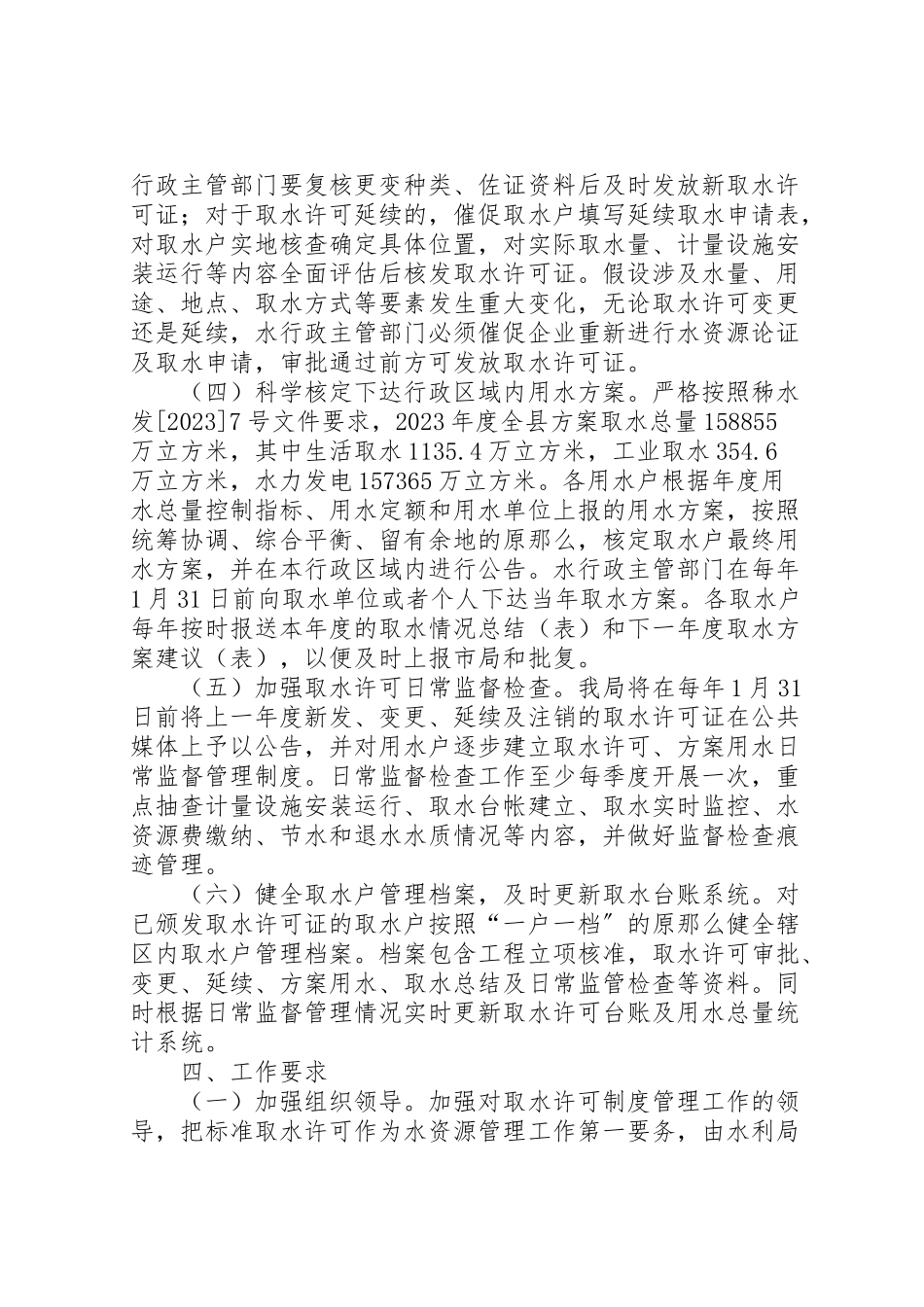 2023年县取水许可规范管理工作方案.doc_第2页