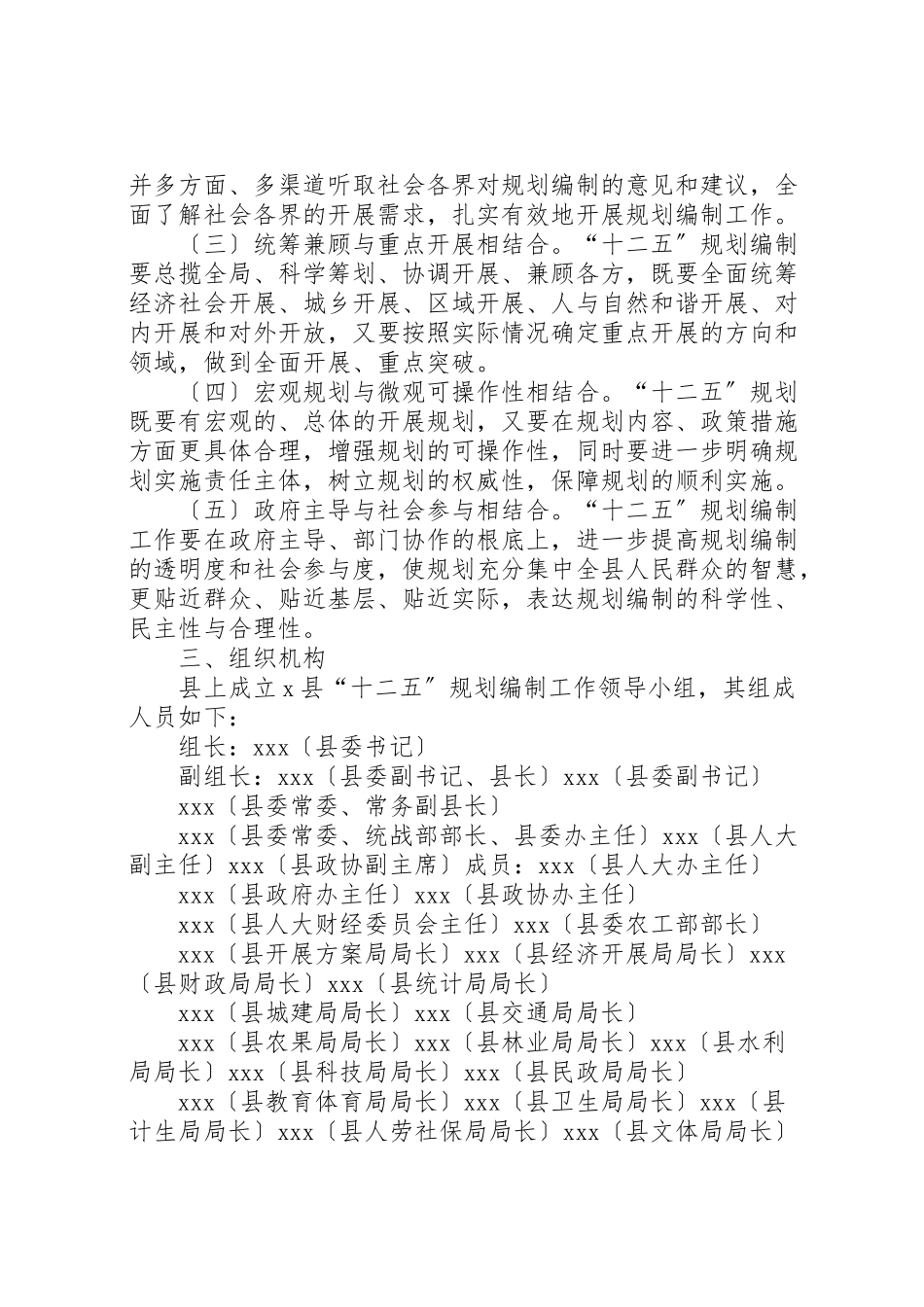 2023年县国民经济和社会发展第十二个五年规划编制工作方案.doc_第2页