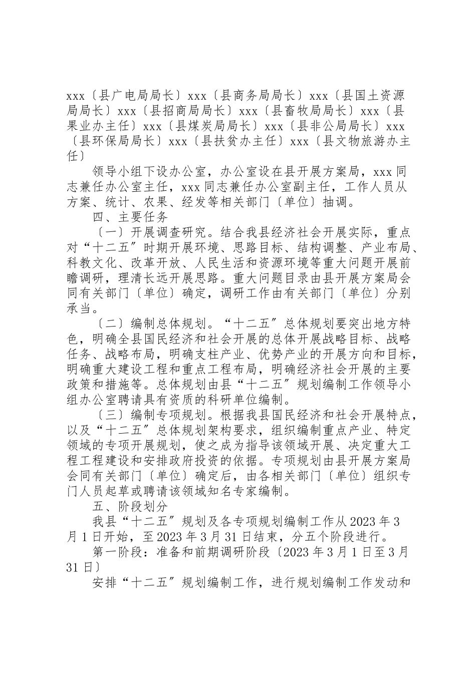 2023年县国民经济和社会发展第十二个五年规划编制工作方案.doc_第3页