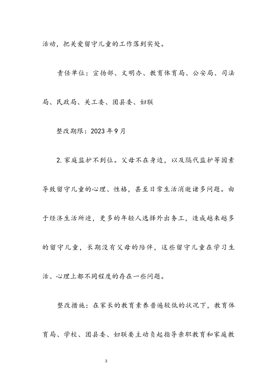 2023年县司法局工作方案3篇.docx_第3页