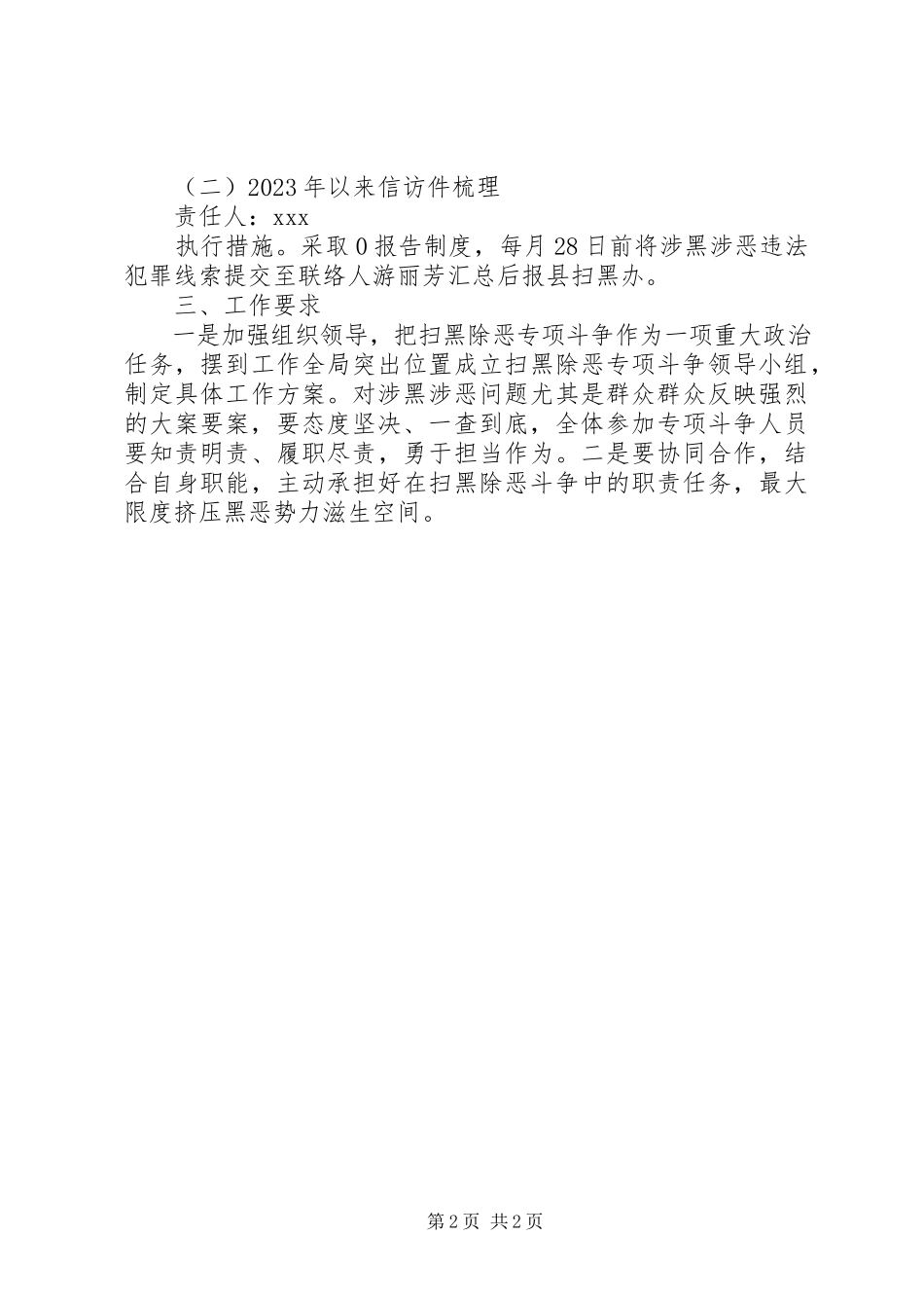 2023年县卫计局扫黑除恶专项斗争工作方案.docx_第2页