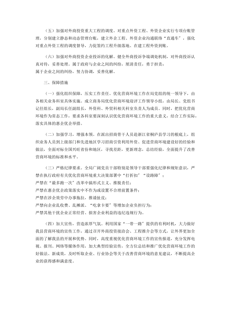 2023年县商务局优化营商环境实施工作方案.docx_第2页