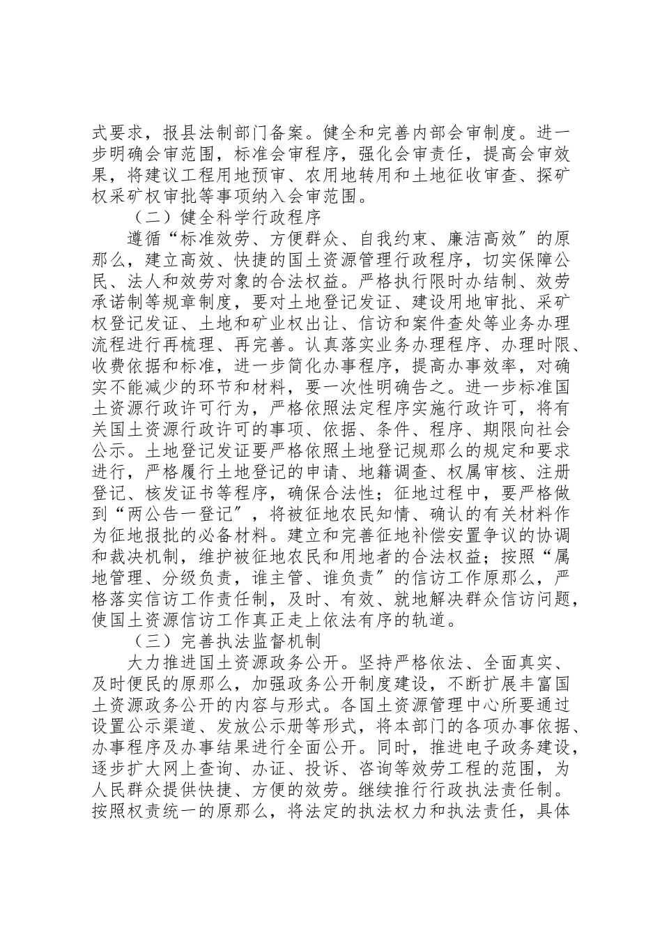 2023年县国土局依法行政工作方案.doc_第2页